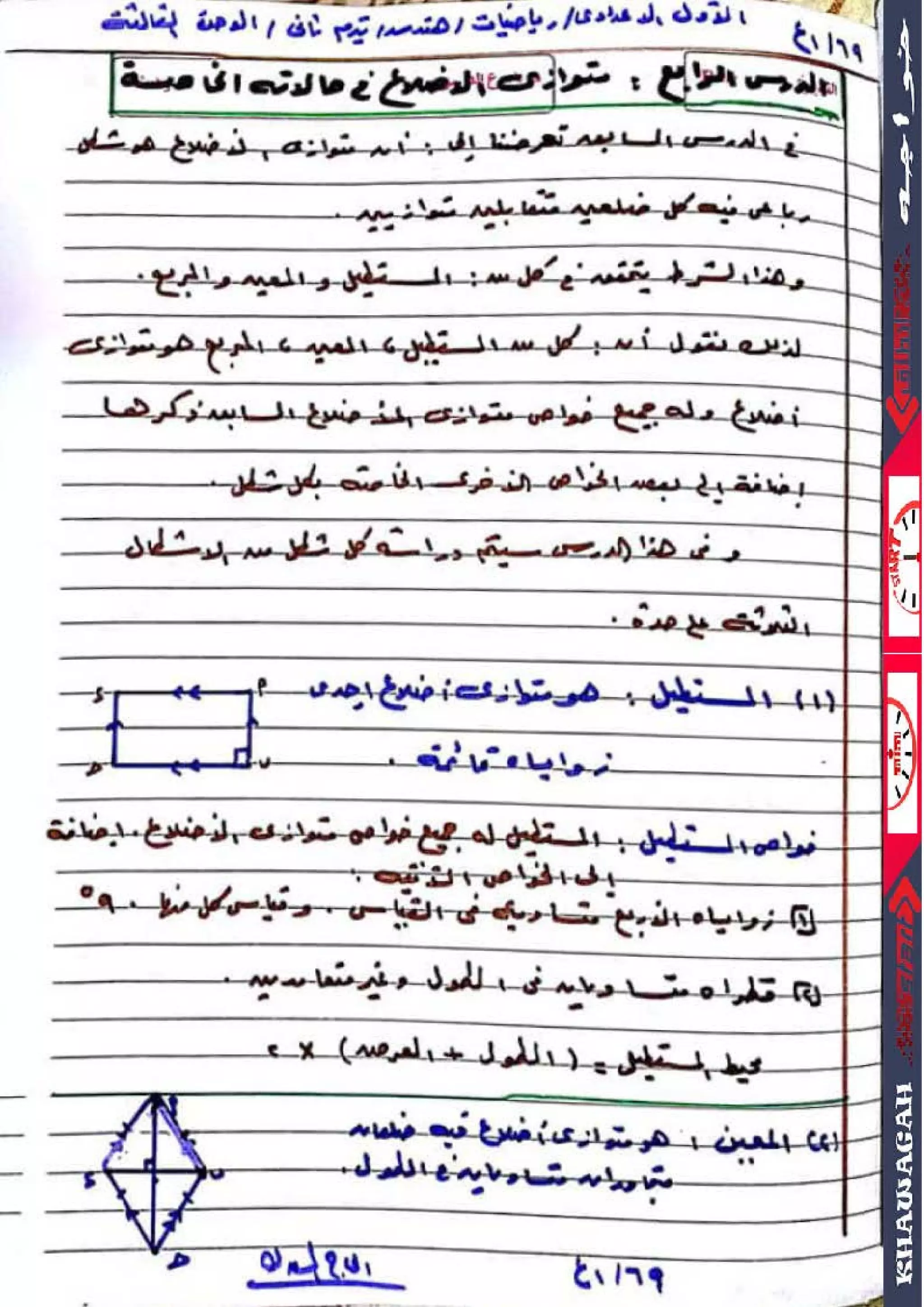 Math algebra-geometry-school-books-1st-preparatory-2nd-term-khawagah-2019-14