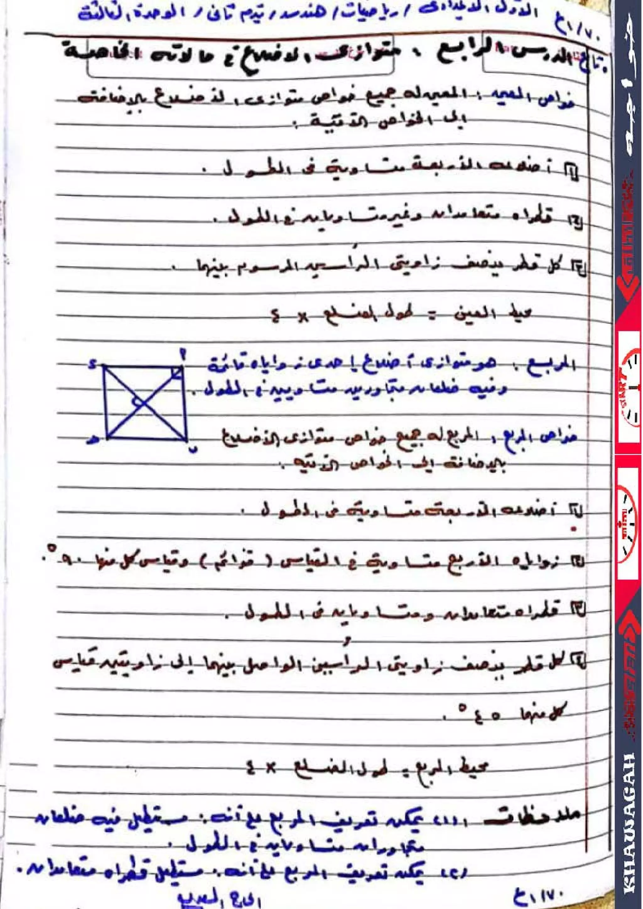 Math algebra-geometry-school-books-1st-preparatory-2nd-term-khawagah-2019-14