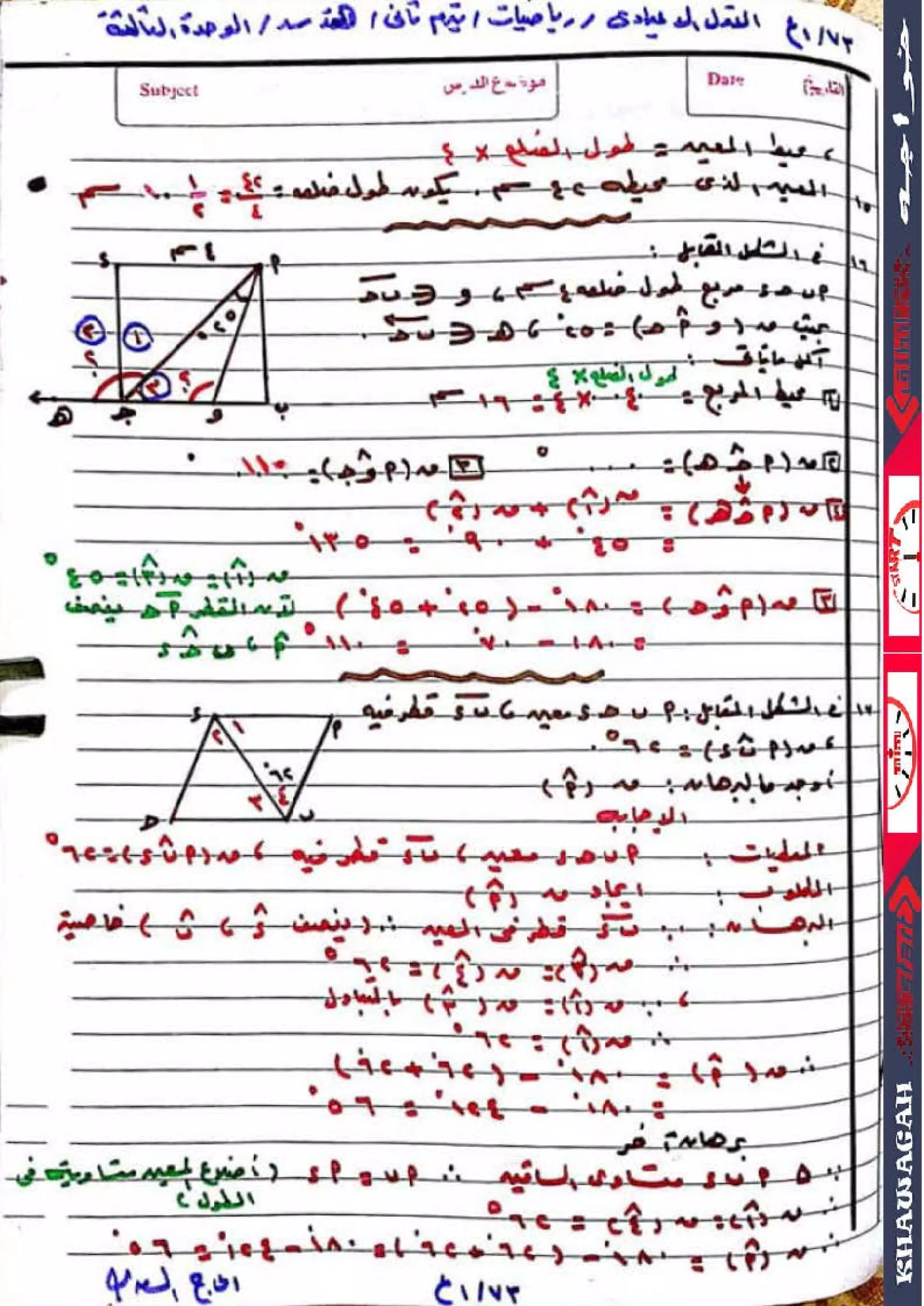 Math algebra-geometry-school-books-1st-preparatory-2nd-term-khawagah-2019-14