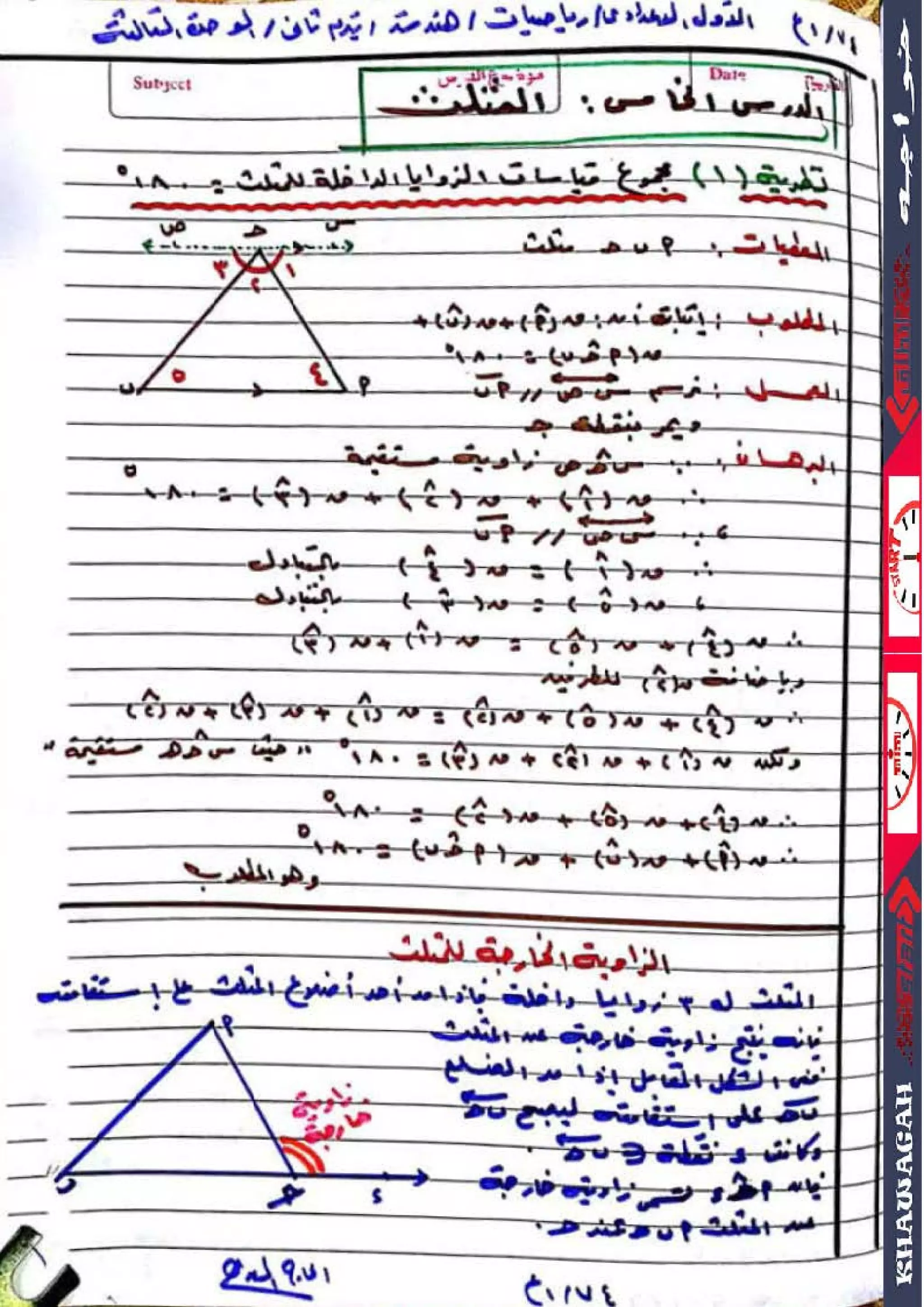 Math algebra-geometry-school-books-1st-preparatory-2nd-term-khawagah-2019-14