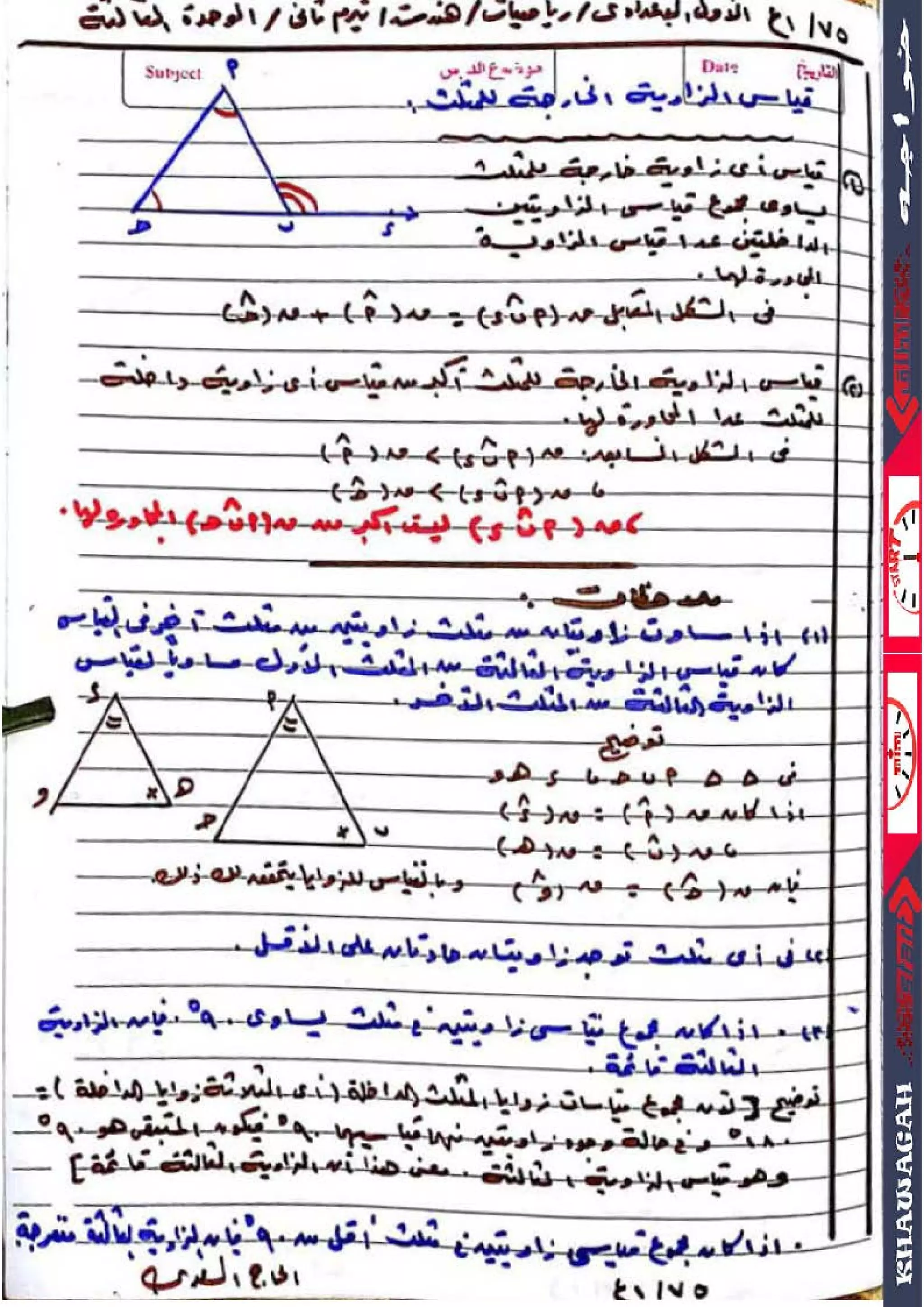 Math algebra-geometry-school-books-1st-preparatory-2nd-term-khawagah-2019-14