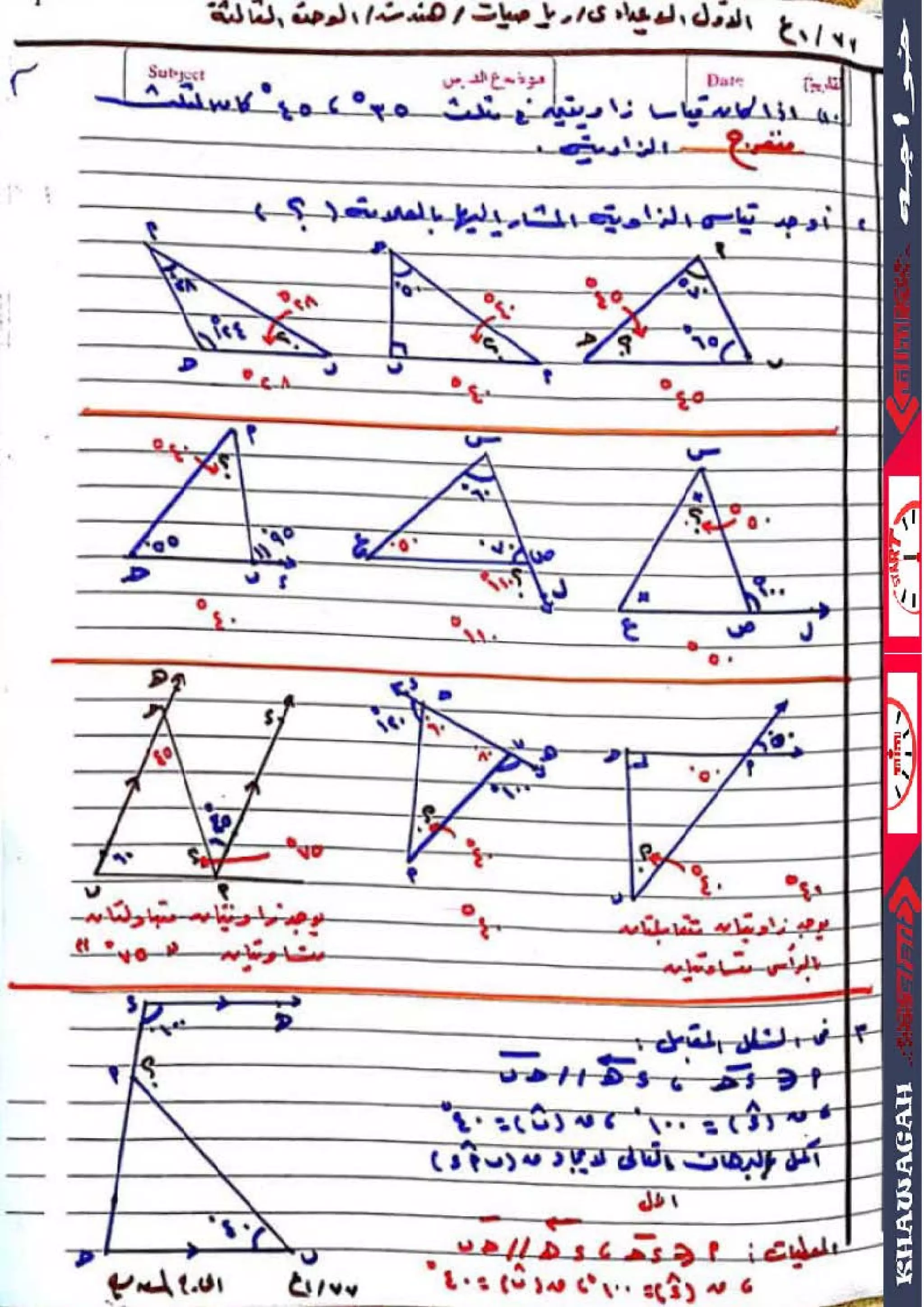 Math algebra-geometry-school-books-1st-preparatory-2nd-term-khawagah-2019-14