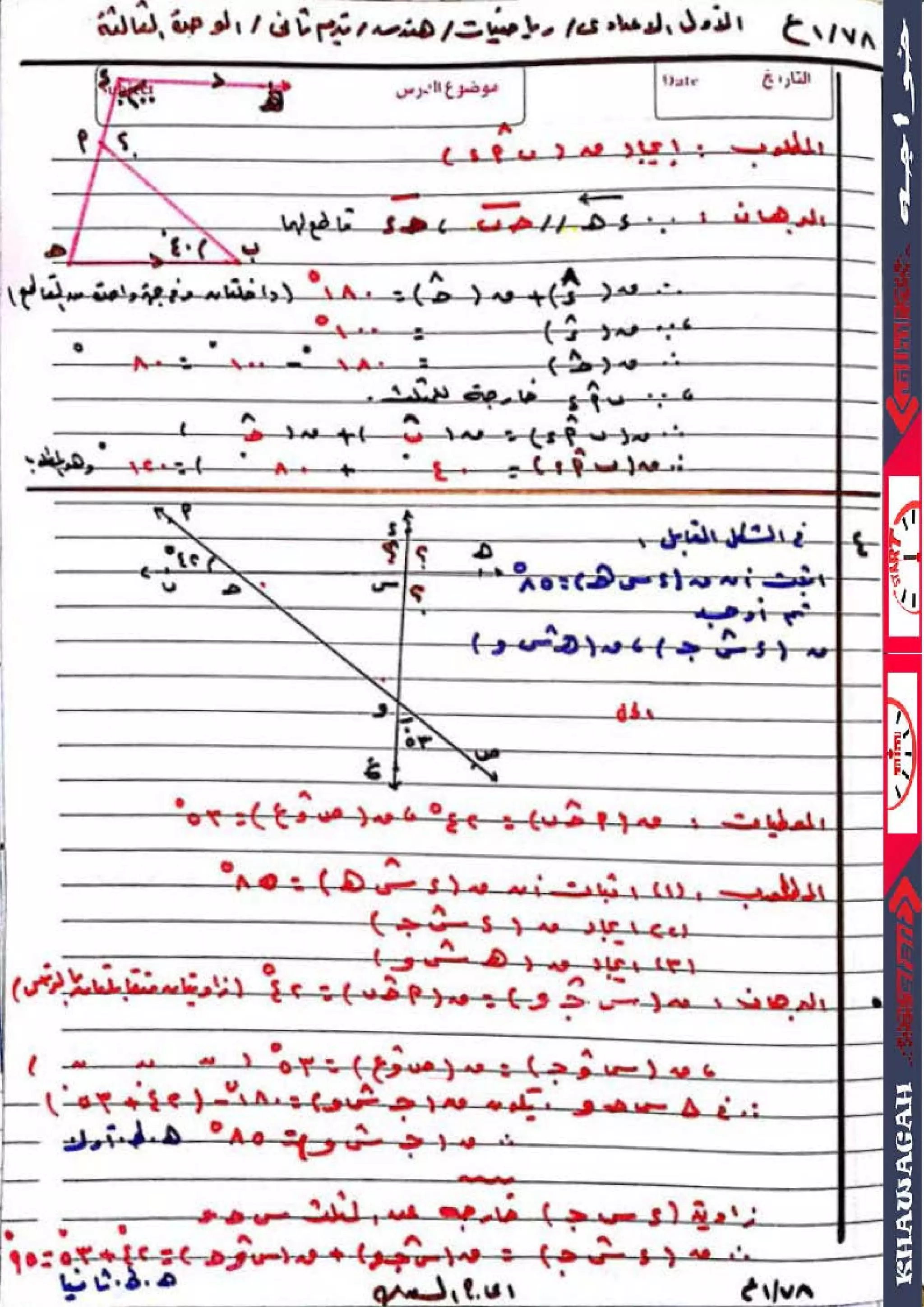 Math algebra-geometry-school-books-1st-preparatory-2nd-term-khawagah-2019-14