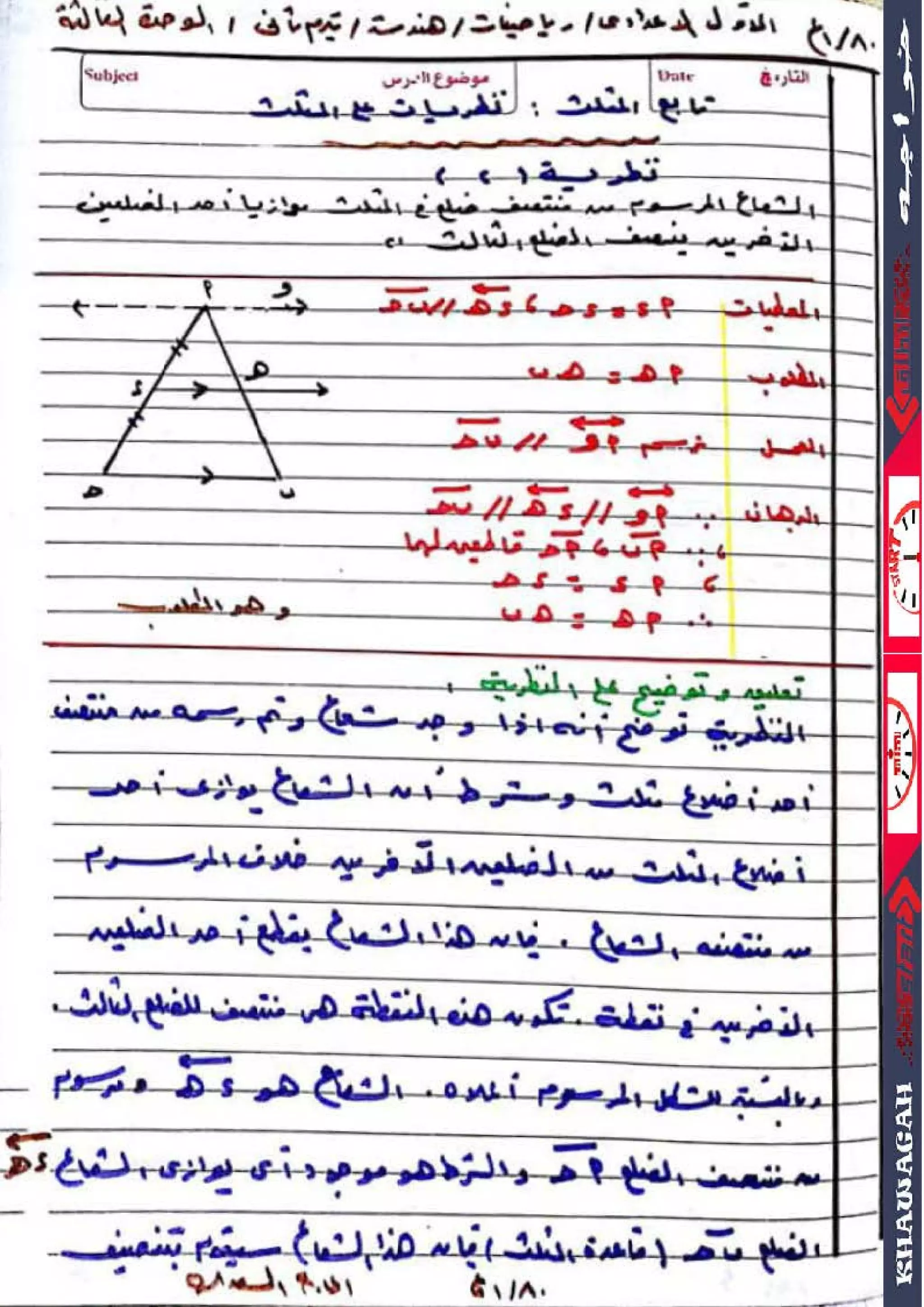 Math algebra-geometry-school-books-1st-preparatory-2nd-term-khawagah-2019-14