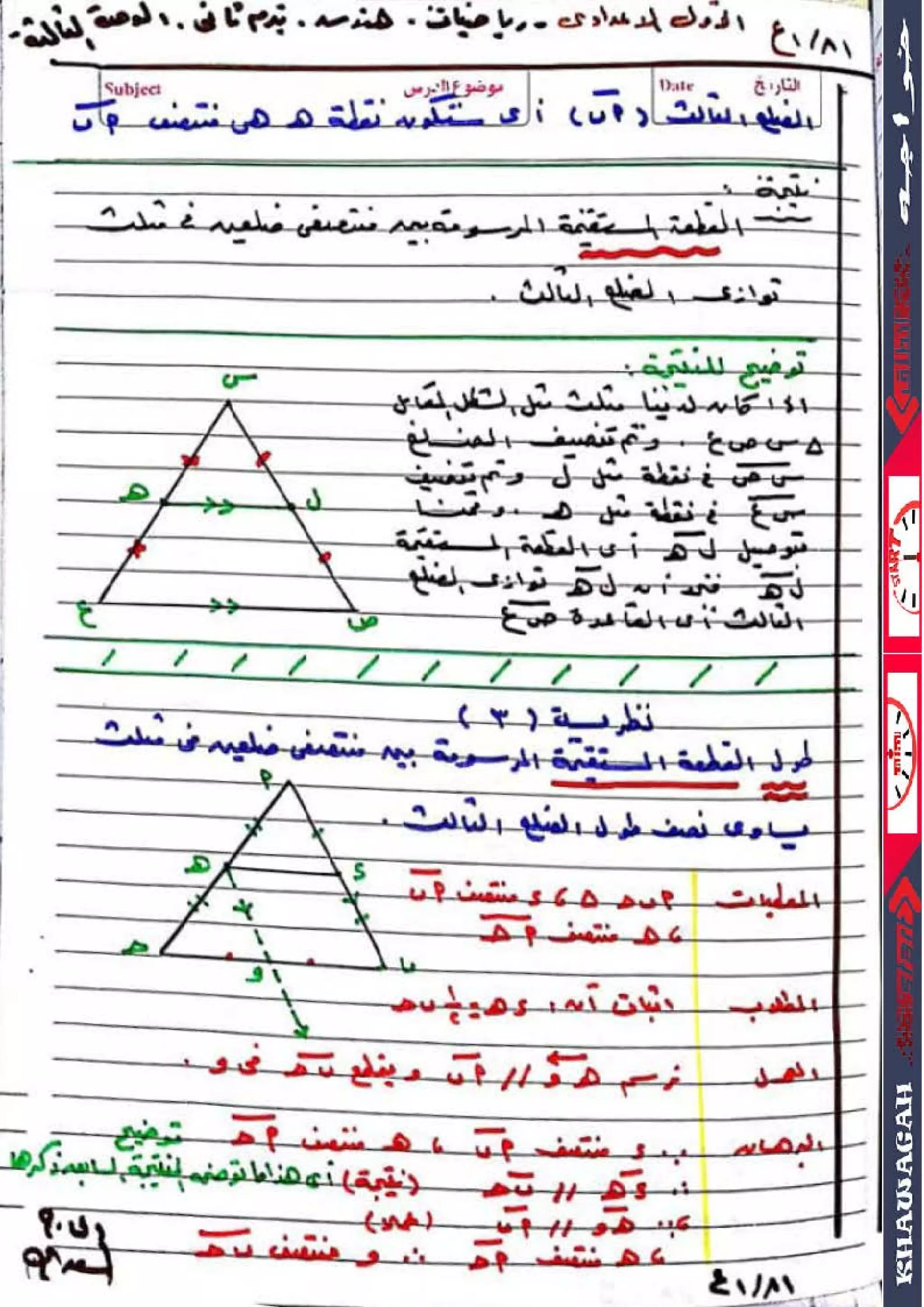 Math algebra-geometry-school-books-1st-preparatory-2nd-term-khawagah-2019-14