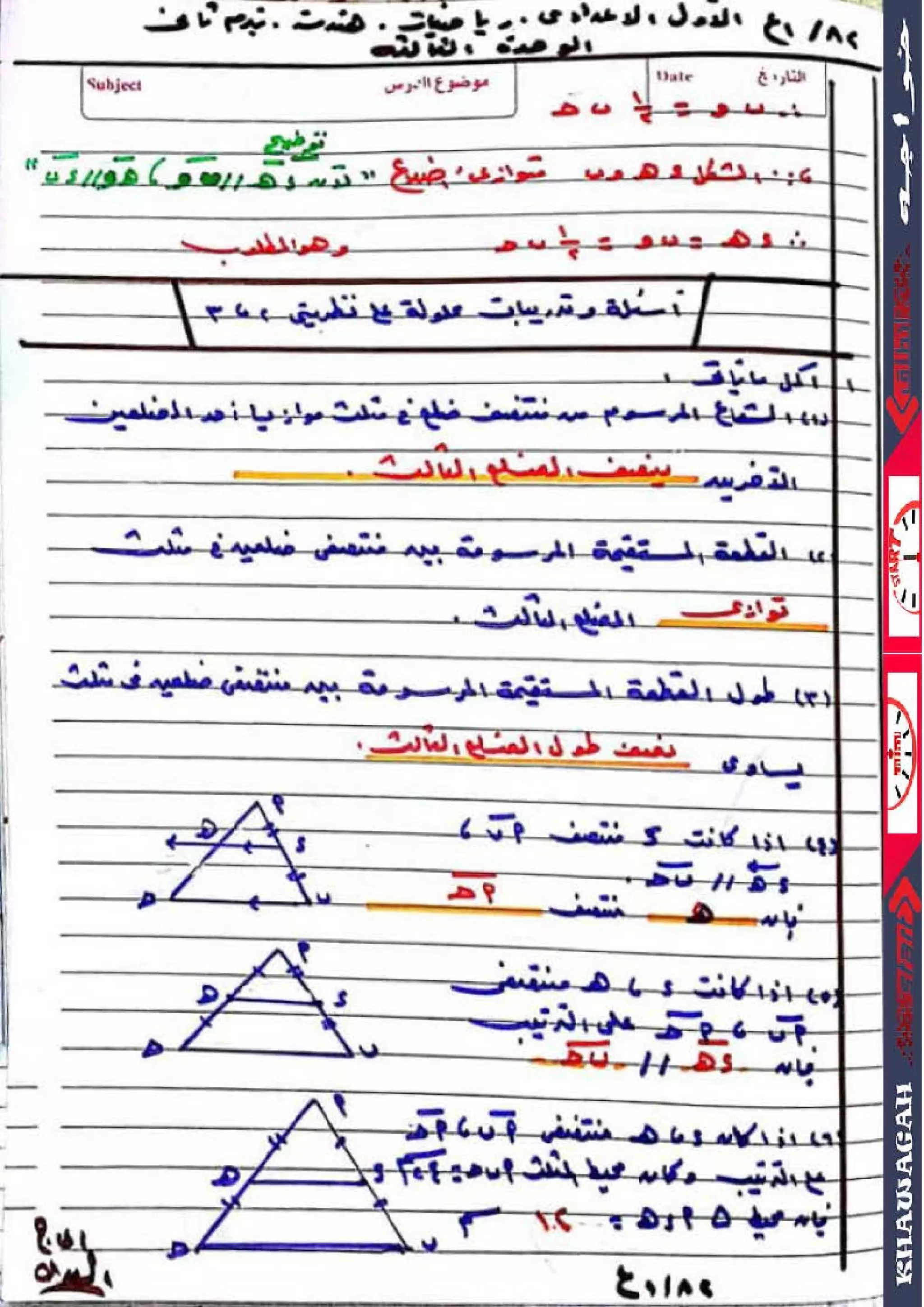 Math algebra-geometry-school-books-1st-preparatory-2nd-term-khawagah-2019-14