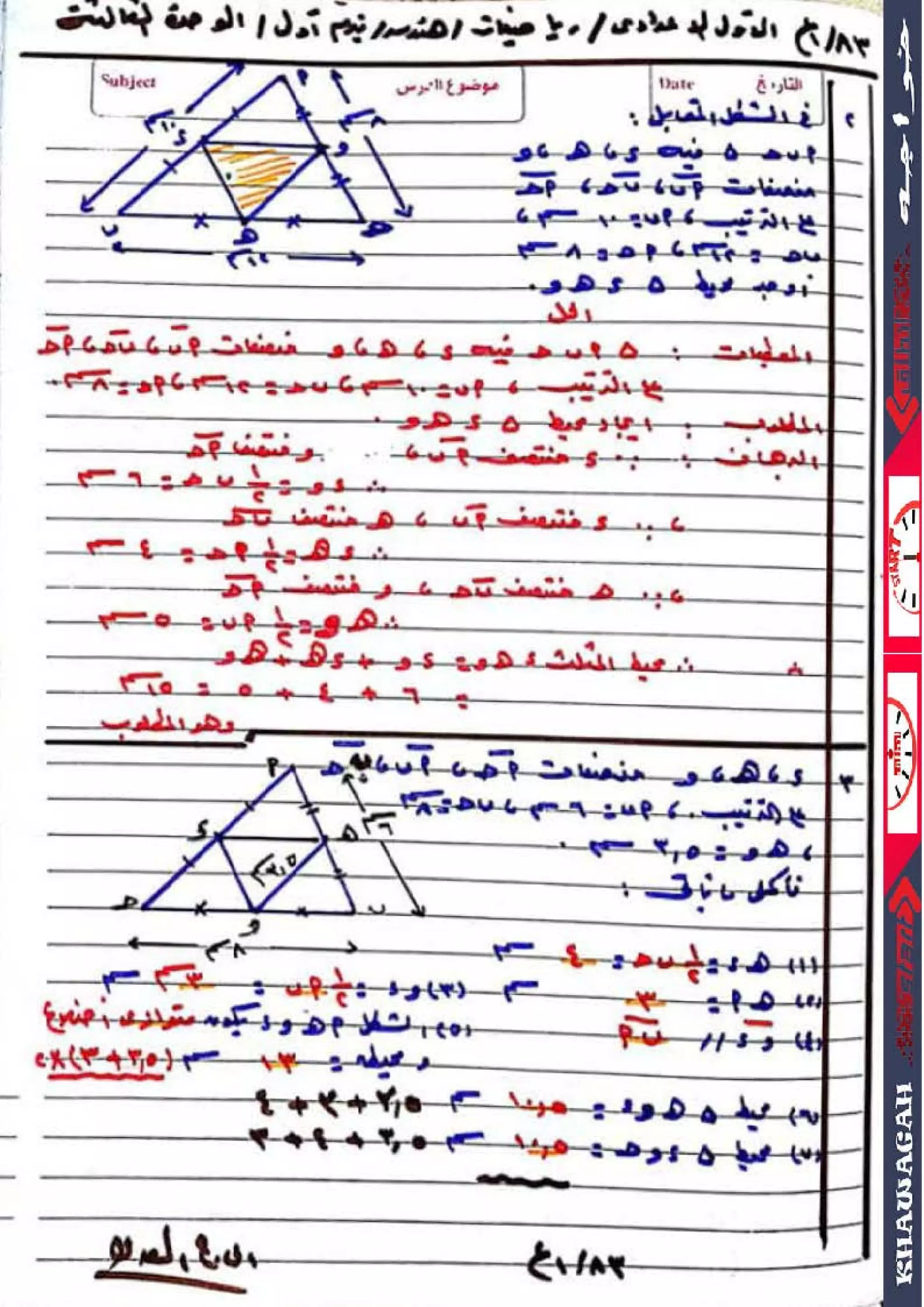 Math algebra-geometry-school-books-1st-preparatory-2nd-term-khawagah-2019-14