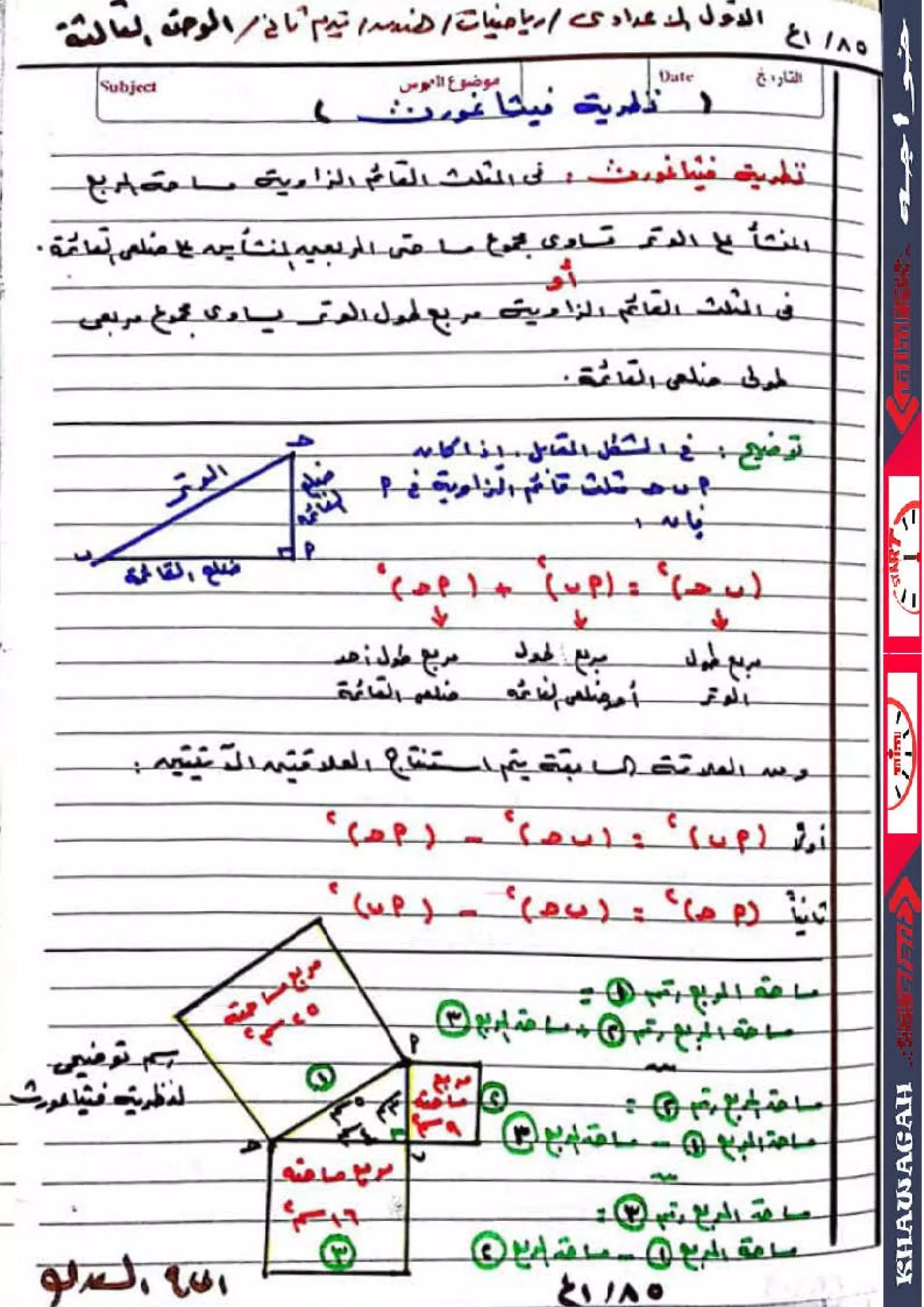 Math algebra-geometry-school-books-1st-preparatory-2nd-term-khawagah-2019-14