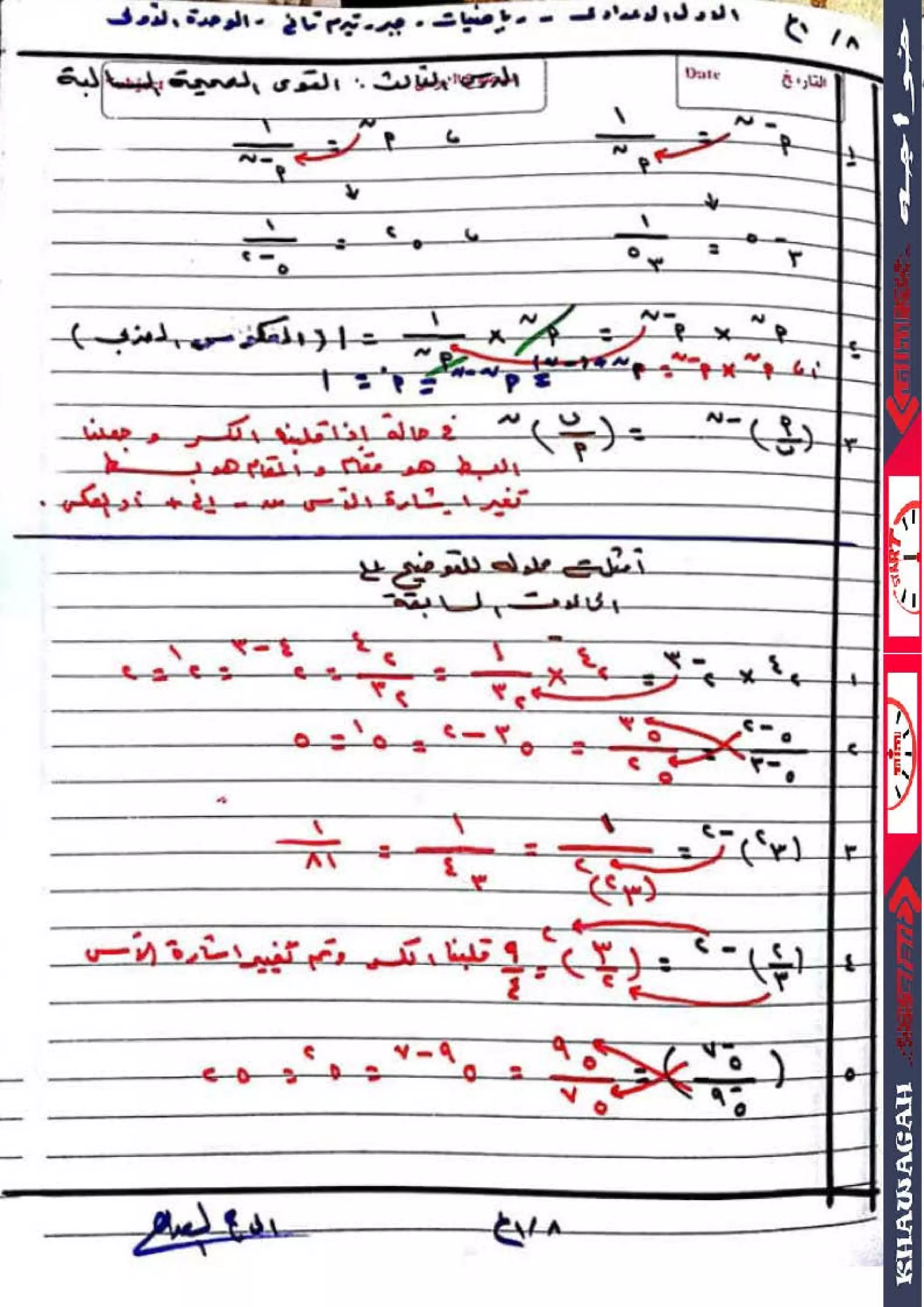 Math algebra-geometry-school-books-1st-preparatory-2nd-term-khawagah-2019-14