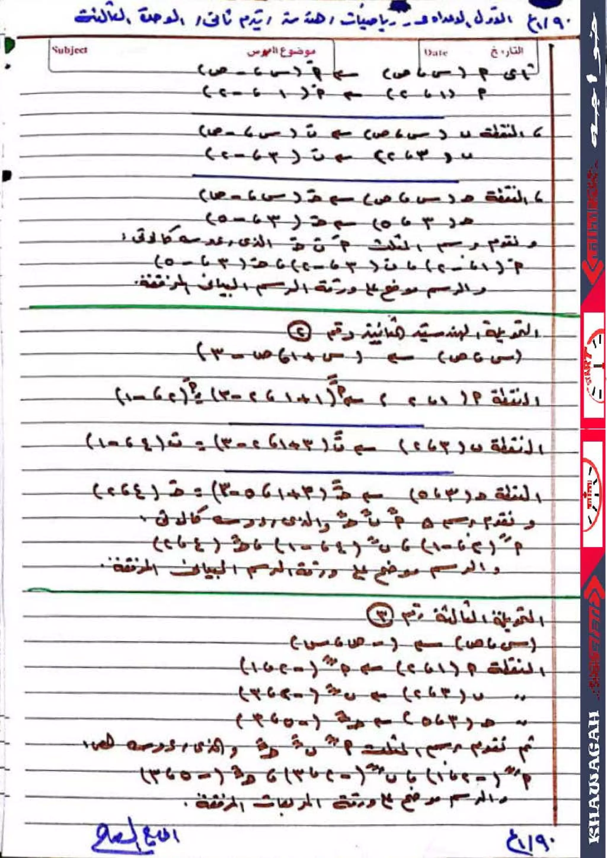 Math algebra-geometry-school-books-1st-preparatory-2nd-term-khawagah-2019-14