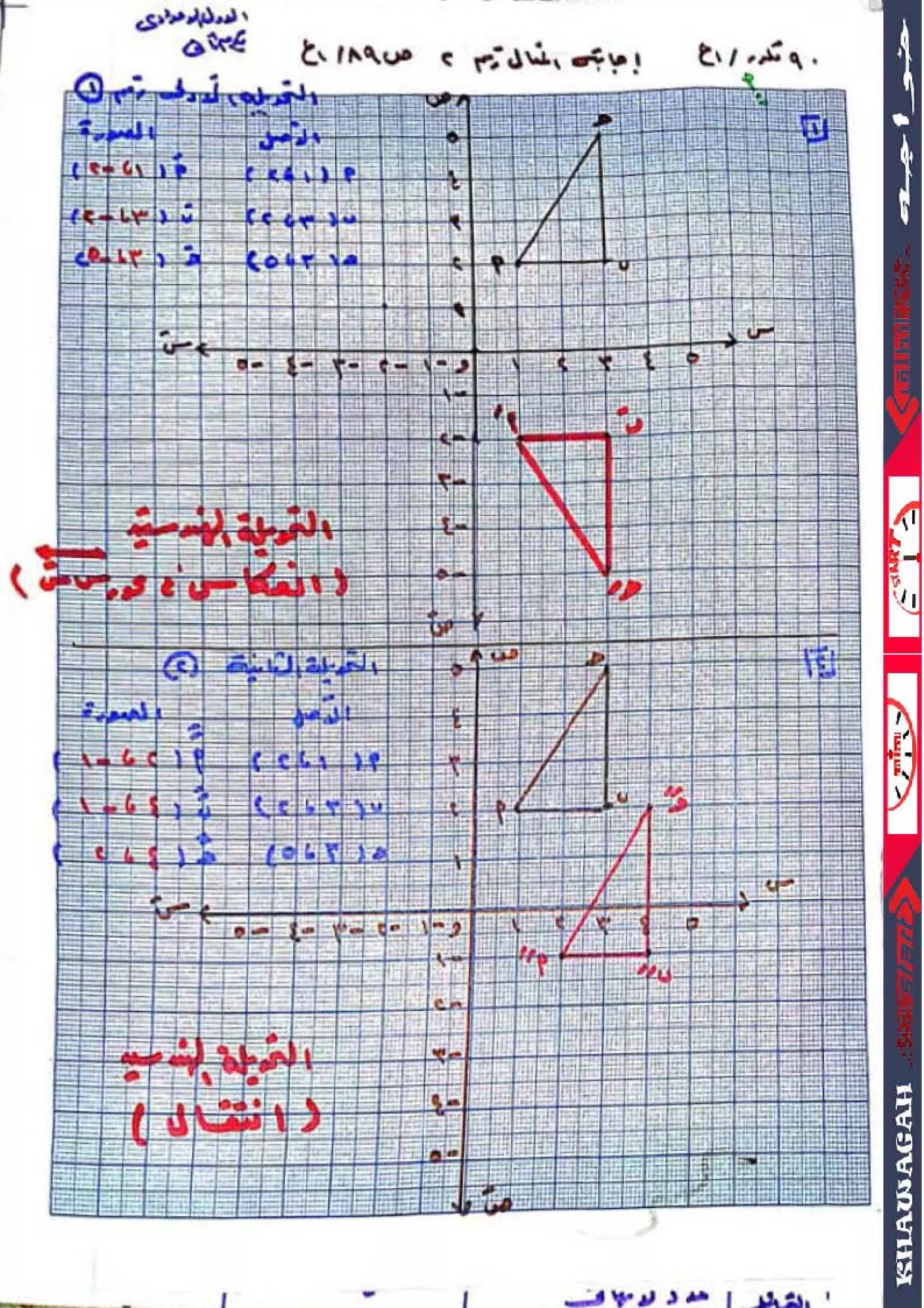 Math algebra-geometry-school-books-1st-preparatory-2nd-term-khawagah-2019-14