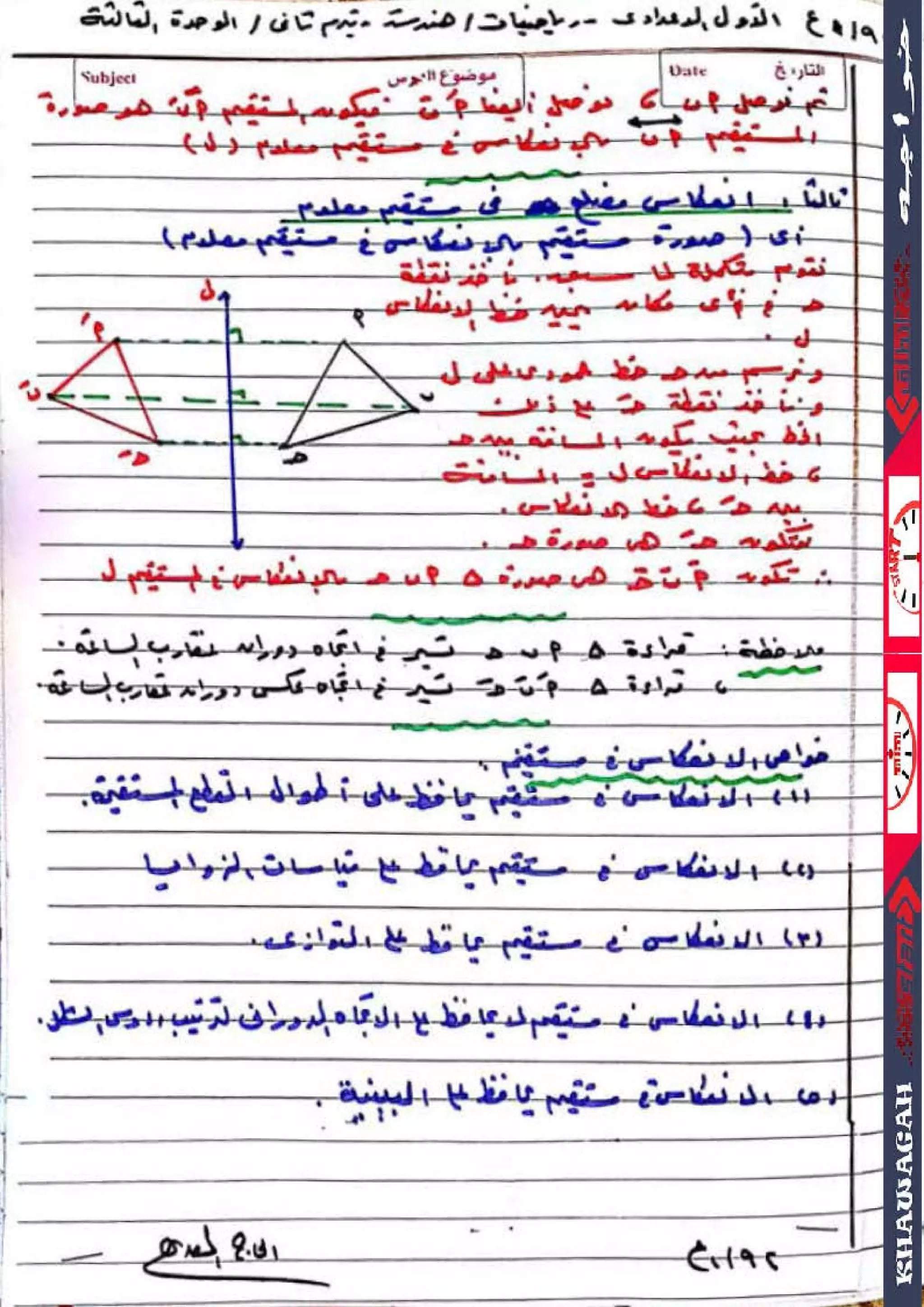Math algebra-geometry-school-books-1st-preparatory-2nd-term-khawagah-2019-14