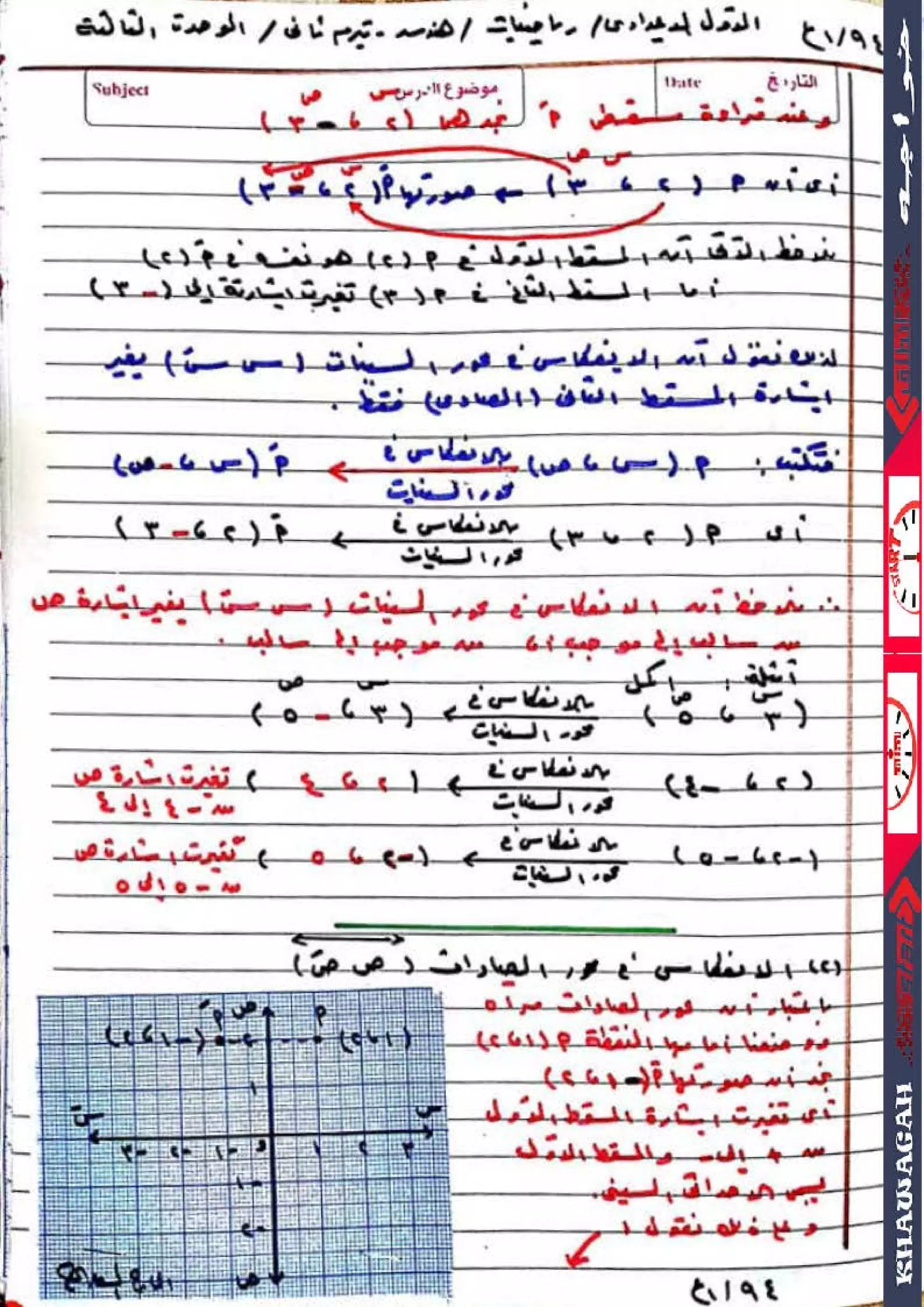 Math algebra-geometry-school-books-1st-preparatory-2nd-term-khawagah-2019-14