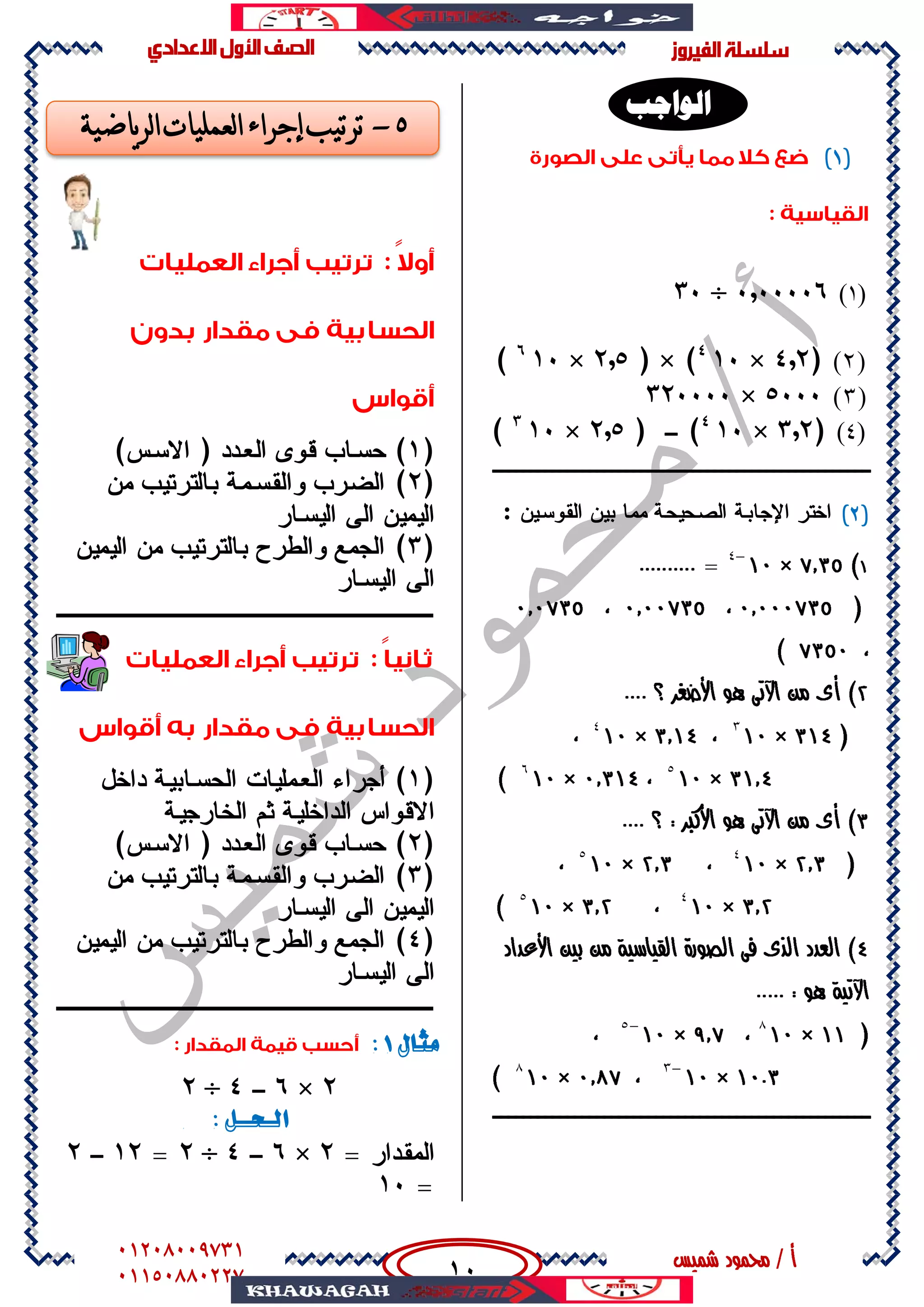 Math algebra-geometry-school-books-1st-preparatory-2nd-term-khawagah ...