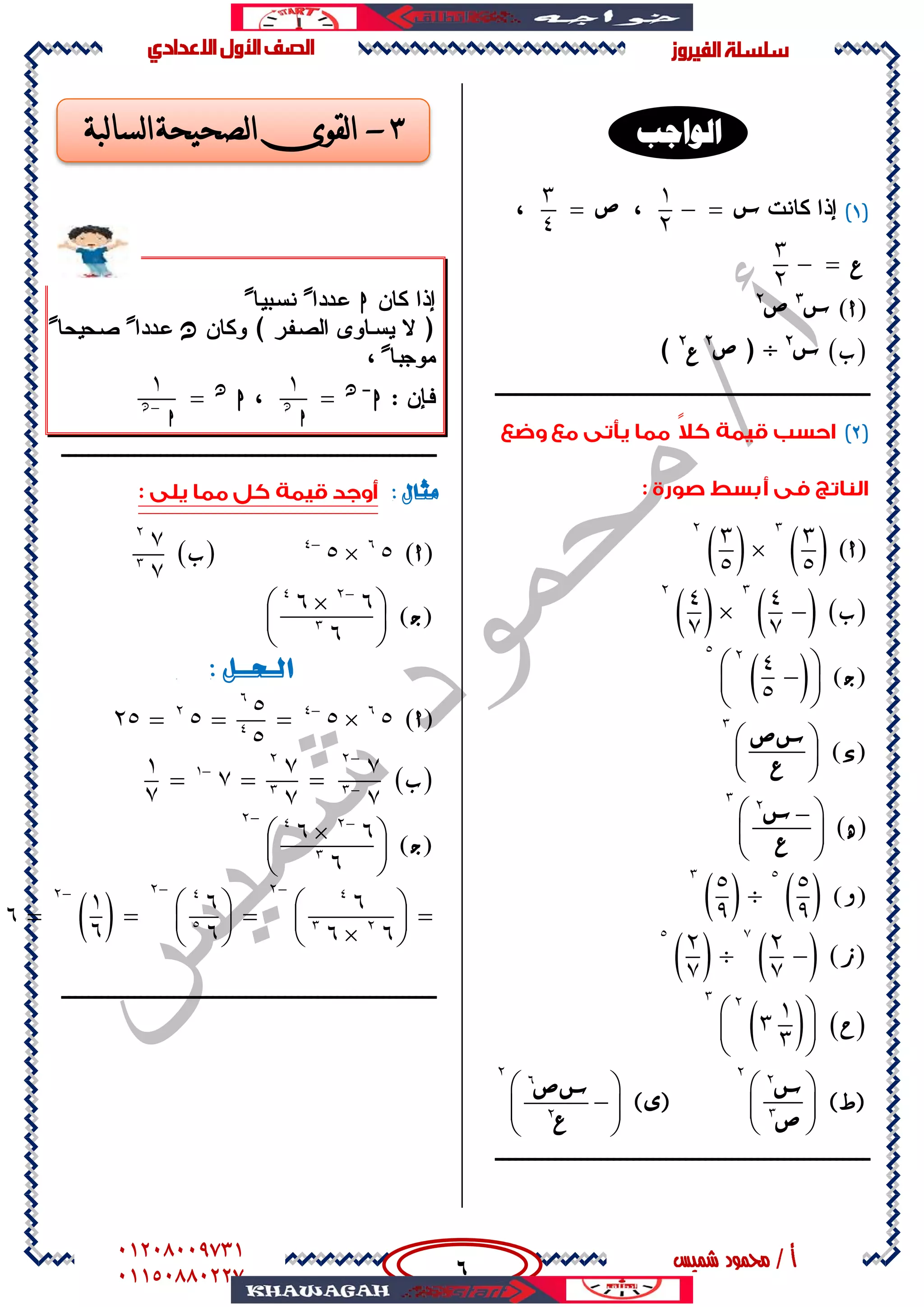 Math algebra-geometry-school-books-1st-preparatory-2nd-term-khawagah ...