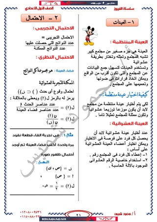 Math algebra-geometry-school-books-1st-preparatory-2nd-term-khawagah ...