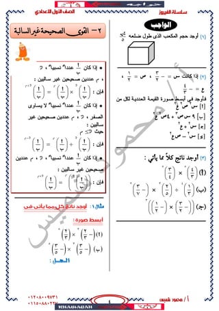 Math algebra-geometry-school-books-1st-preparatory-2nd-term-khawagah ...