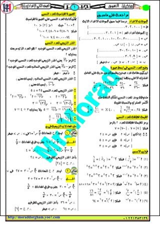 Math algebra-geometry-school-books-2nd-preparatory-1st-term-khawagah-2019-2