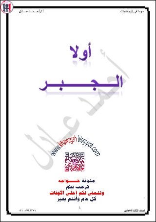 Math algebra-geometry-school-books-3rd-preparatory-1st-term-khawagah-2019-1