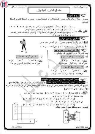 Math algebra-geometry-school-books-3rd-preparatory-1st-term-khawagah-2019-1