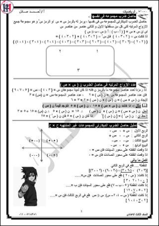Math algebra-geometry-school-books-3rd-preparatory-1st-term-khawagah-2019-1