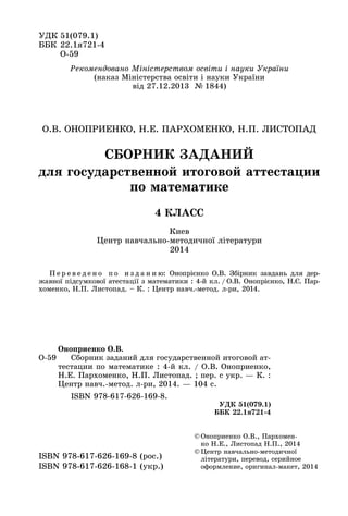 Math Dpa-2014-4kl | PDF