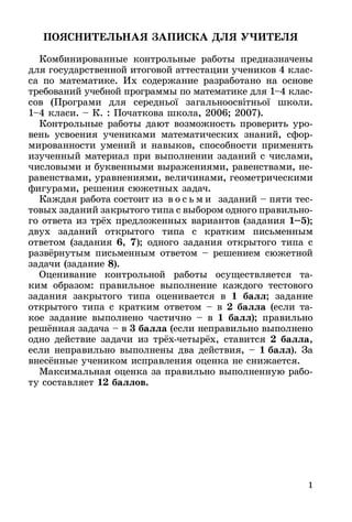 Math Dpa-2014-4kl | PDF