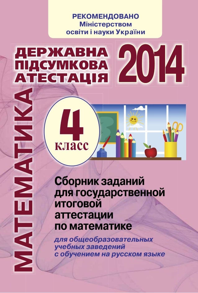 Решебник по дпа математика 2018 4клас решебник по дпа математика 2018 4клас