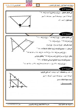 Math first-preparatory-second-term