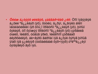 Õèéæ á¿òýýõ øèéäýõ, çàãâàð÷ëàõ ¿éë :  Òîîí ìýäýýëýë á¿õèé ºã¿¿ëáýð (ýõ), õóóëü, ä¿ðýì, ä¿ãíýëò áîëîí ìàòåìàòèêèéí íýð òîìü¸î îðîëöñîí ºã¿¿ëáýð (ýõ), þìñûí õýëáýð, òîî õýìæýý îðîëöñîí ºã¿¿ëáýð (ýõ) çýðãèéã óíøèõ, îéëãîõ, óòãûã ÿðèõ, îéëãîñíîî çóðãààð èëýðõèéëýõ, áè÷âýðò ãàðñàí íýã á¿õýë õýñýã þìñûã ÿìàð íýã ç¿éëýýð (òóõàéëáàë õýð÷ìýýð) òºëººë¿¿ëýí òýìäýãëýõ ãýõ ìýò. 