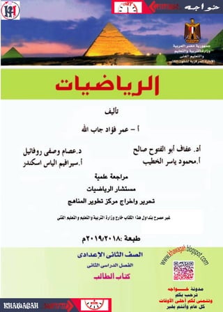 ‫الفنى‬‫والتعليم‬‫والتعليم‬‫الرتبية‬‫وزارة‬‫خارج‬‫الكتاب‬‫هذا‬‫بتداول‬‫م�صرح‬‫غري‬
 