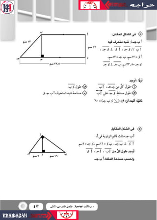 43 ‫الثانى‬ ‫الدرا�سى‬ ‫الف�سل‬ ‫ـ‬ ‫اجلامعية‬ ‫الكتب‬ ‫دار‬
 