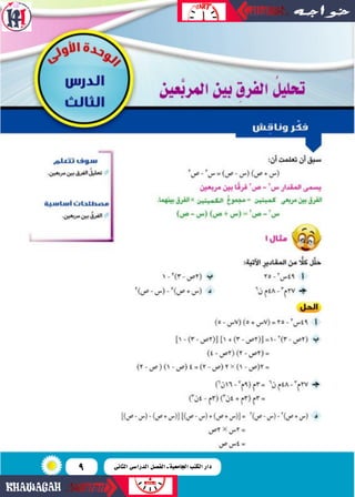 9 ‫الثانى‬ ‫الدرا�سى‬ ‫الف�سل‬ ‫ـ‬ ‫اجلامعية‬ ‫الكتب‬ ‫دار‬
 