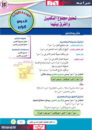 11 ‫الثانى‬ ‫الدرا�سى‬ ‫الف�سل‬ ‫ـ‬ ‫اجلامعية‬ ‫الكتب‬ ‫دار‬
 