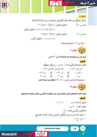 18‫اإلعدادى‬‫الثانى‬‫الصف‬‫ـ‬‫الرياضيات‬
 