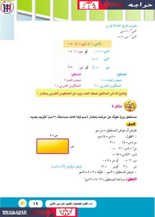 19 ‫الثانى‬ ‫الدرا�سى‬ ‫الف�سل‬ ‫ـ‬ ‫اجلامعية‬ ‫الكتب‬ ‫دار‬
 
