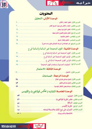 83-1 ‫والتدريبات‬‫أن�شطة‬‫ل‬‫ا‬
 