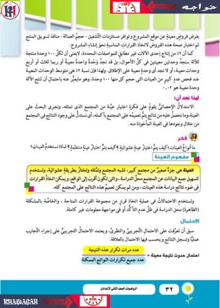 32‫اإلعدادى‬‫الثانى‬‫الصف‬‫ـ‬‫الرياضيات‬
‫؟‬ ‫؟‬
 
