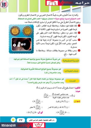 33 ‫الثانى‬ ‫الدرا�سى‬ ‫الف�سل‬ ‫ـ‬ ‫اجلامعية‬ ‫الكتب‬ ‫دار‬
 