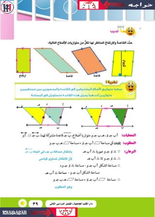 39 ‫الثانى‬ ‫الدرا�سى‬ ‫الف�سل‬ ‫ـ‬ ‫اجلامعية‬ ‫الكتب‬ ‫دار‬
 