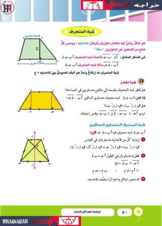 50‫اإلعدادى‬‫الثانى‬‫الصف‬‫ـ‬‫الرياضيات‬
 