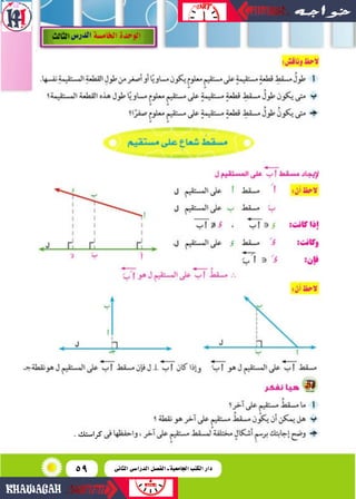59
.‫كرا�ستك‬
‫الثانى‬ ‫الدرا�سى‬ ‫الف�سل‬ ‫ـ‬ ‫اجلامعية‬ ‫الكتب‬ ‫دار‬
 