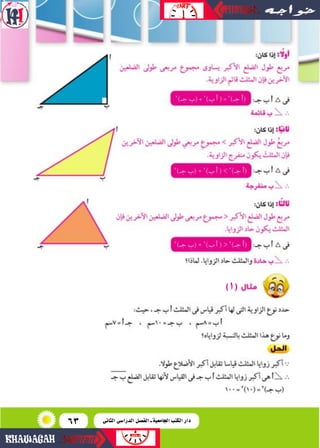63
(1)
‫الثانى‬ ‫الدرا�سى‬ ‫الف�سل‬ ‫ـ‬ ‫اجلامعية‬ ‫الكتب‬ ‫دار‬
 