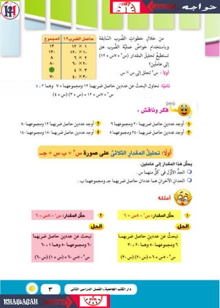 3
:‫وناق�ش‬‫فكر‬
‫الثانى‬ ‫الدرا�سى‬ ‫الف�سل‬ ‫ـ‬ ‫اجلامعية‬ ‫الكتب‬ ‫دار‬
 