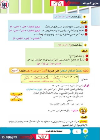 4‫اإلعدادى‬‫الثانى‬‫الصف‬‫ـ‬‫الرياضيات‬
 