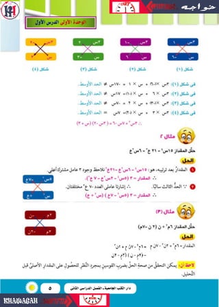 5 ‫الثانى‬ ‫الدرا�سى‬ ‫الف�سل‬ ‫ـ‬ ‫اجلامعية‬ ‫الكتب‬ ‫دار‬
 