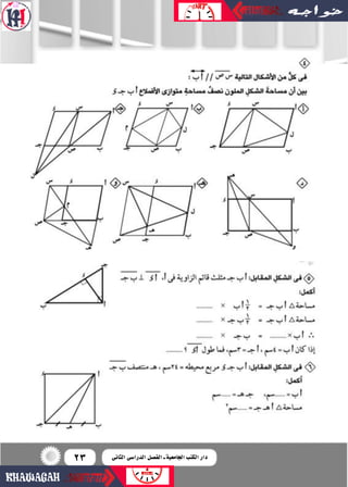 23 ‫الثانى‬ ‫الدرا�سى‬ ‫الف�سل‬ ‫ـ‬ ‫اجلامعية‬ ‫الكتب‬ ‫دار‬
 