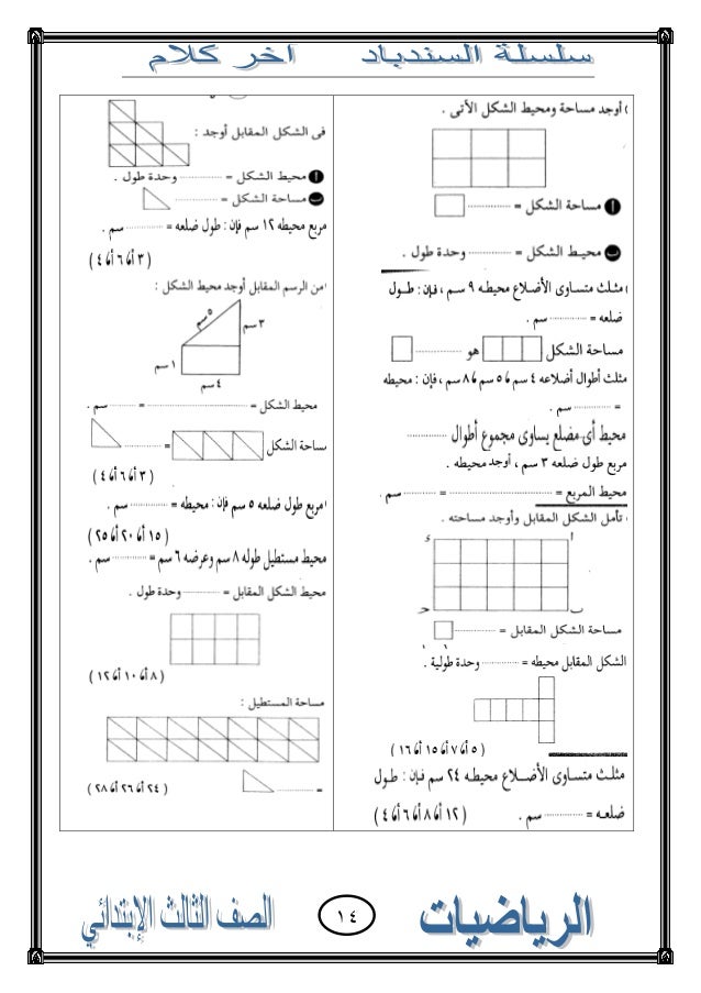 Math third-3rd-primary-2nd-term (10)