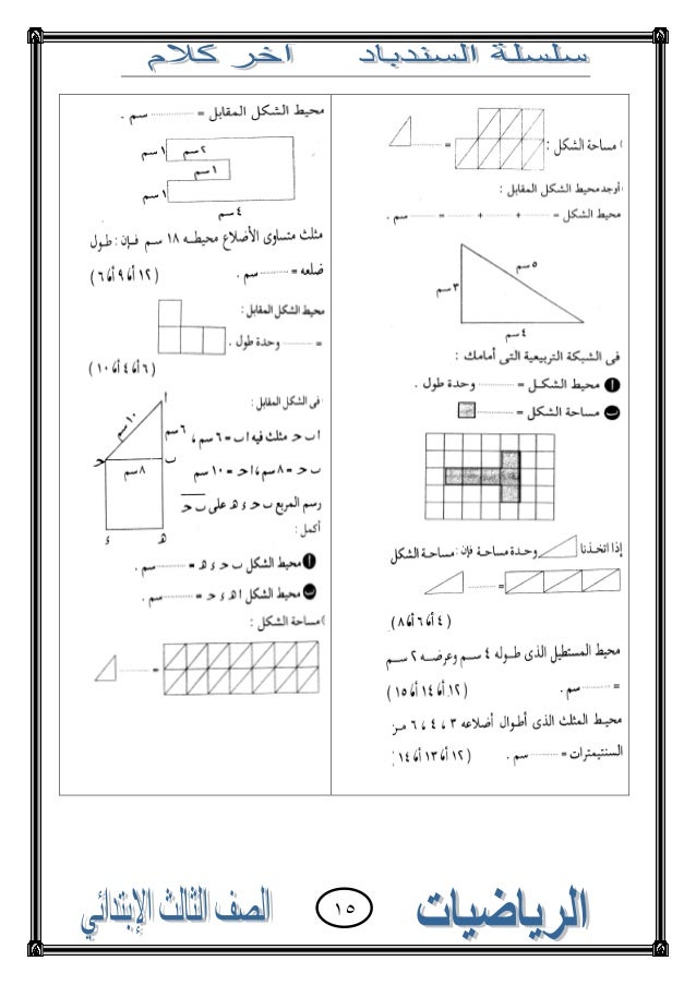 Math third-3rd-primary-2nd-term (10)