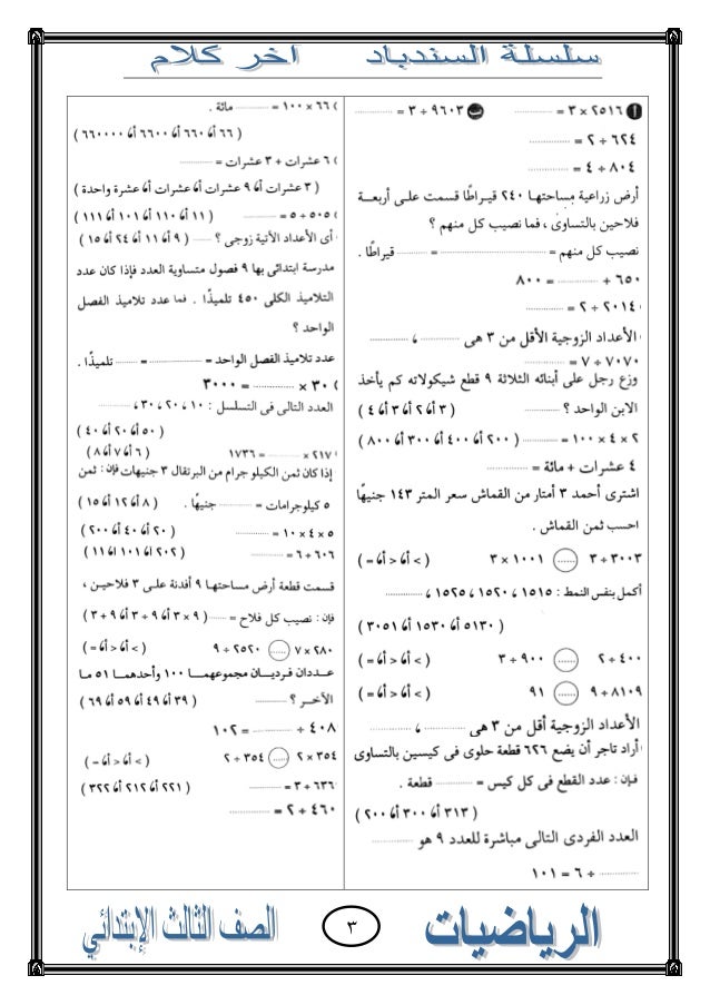 Math third-3rd-primary-2nd-term (10)